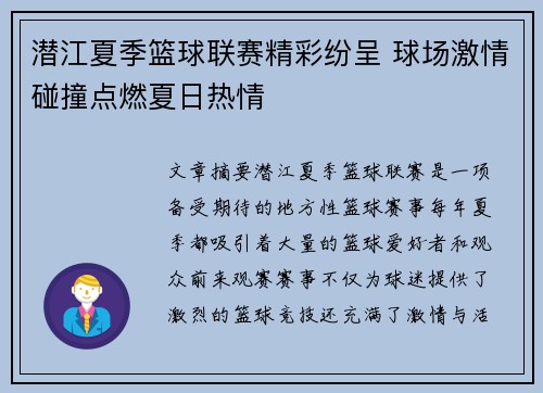潜江夏季篮球联赛精彩纷呈 球场激情碰撞点燃夏日热情