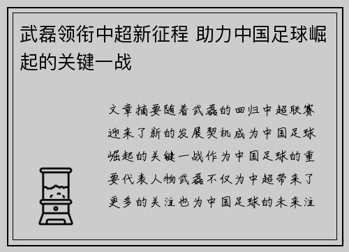 武磊领衔中超新征程 助力中国足球崛起的关键一战