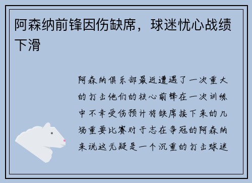 阿森纳前锋因伤缺席，球迷忧心战绩下滑
