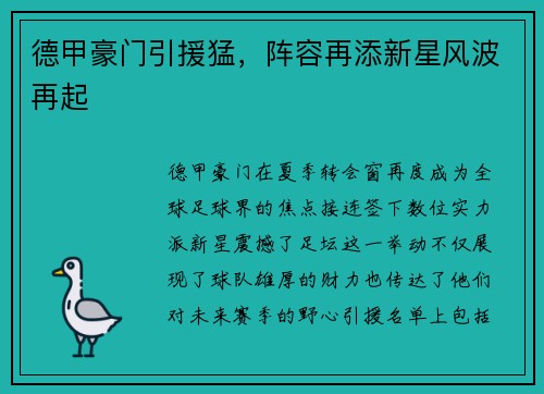 德甲豪门引援猛，阵容再添新星风波再起
